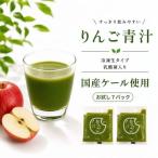 りんご青汁お試しセット 7袋
