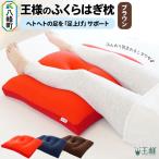 王様のふくらはぎ枕 ブラウン クッション