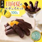 日向夏のエギュイエット 日向夏 エギュイエット