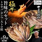 特大とろさば 秋刀魚 大とろ鮭 各3枚ずつ