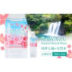 河津七滝の天然水 500ml×24本