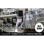キャブレタークリーナー ラベン インジェクション