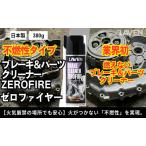バイク ブレーキクリーナー 不燃性 380g