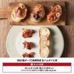 生ハム 柏幻霜ポーク 長期熟成 オイル漬