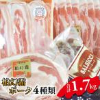 豚肉セット 柏幻霜ポーク 満腹 ロース バラ
