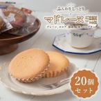 マドレーヌ 5種