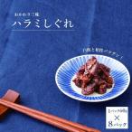 ハラミしぐれ 豚肉 しぐれ煮
