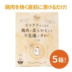 万能タレ 鶏肉用 唐揚げ 漬け込み
