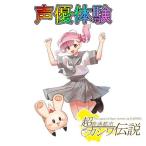 声優体験 アフレコ 超普通都市カシワ伝説