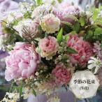 季節のアレンジメント 生花 カラーセレクト