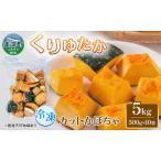 fu.... налог тыква cut тыква ..... Hokkaido производство тыква [5kg(500g×10 пакет )][ рефрижератор ] Hokkaido прекрасный глубокий блок 