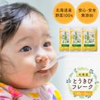 とうきびフレーク 130gx3袋 離乳食