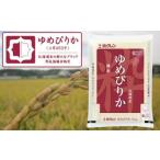 精米5kg ホクレンゆめぴりか