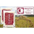 精米10kg ホクレンゆめぴりか