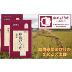 無洗米 ホクレンゆめぴりか 2kg×2袋
