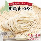 至高の5種10食セット