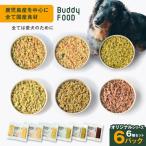 Buddy FOOD オリジナルシリーズ6種セット