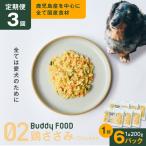 Buddy FOOD グレインフリーセット
