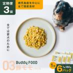 Buddy FOOD 03 豚もも×6パック