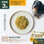 Buddy FOOD 05 鶏むねレバー×6パック