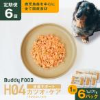 Buddy FOOD ヘルスケアプラス 皮膚サポートカツオ