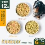Buddy FOOD セットA 3種6パック