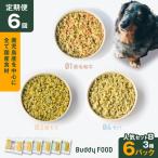 Buddy FOOD セットA 3種6パック