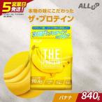 5営業日発送 THE PROTEIN ザプロテイン