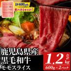黒毛和牛肩ローススライス 約1.2kg