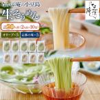 なかぶ庵の小豆島生そうめん オリーブ生そうめん