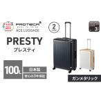 スーツケースプロテカPRESTY68ガンメタリックスーツケース