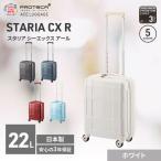 スーツケースプロテカSTARIACXRホワイトスーツケース