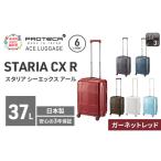 スーツケースプロテカSTARIACXRガーネットレッドスーツケー…