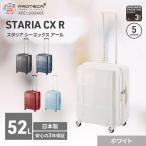 スーツケースプロテカSTARIACXRホワイトスーツケース