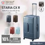 スーツケースプロテカSTARIACXRブルーグレースーツケース