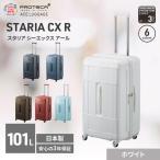 スーツケースプロテカSTARIACXRホワイトスーツケース