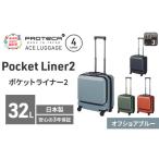 スーツケースPocketLiner2オフショアブルースーツケース