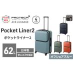 スーツケースPocketLiner2オフショアブルースーツケース