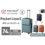 スーツケースPocketLiner2オフショアブルースーツケース