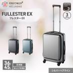 スーツケースプロテカ フレスターEX スーツケース