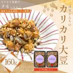 伝承 深見さんちのカリカリ大豆 ピリ辛 80g×2