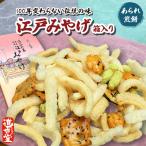 江戸みやげ 箱入り あられ 煎餅