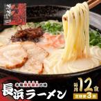 博多長浜ラーメン 6食入り×2箱