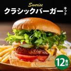 fu.... налог говядина 100% иллюзия. рукоятка burger Classic burger комплект (12 еда минут ) Fukuoka префектура Naka река город 