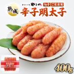 うちのめんたい 切子込 400g