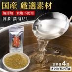 素材をそのまま丸ごと 博多満福だし 1袋