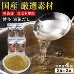 素材をそのまま丸ごと 博多満福だし きくらげ粉入り