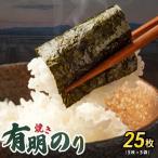利安堂 海王 一番摘み 福岡有明のり 焼き海苔 5枚×5袋