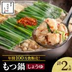 年間100万食販売 博多もつ鍋おおやま