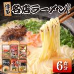 博多の行列ができる名店 とんこつラーメンセット